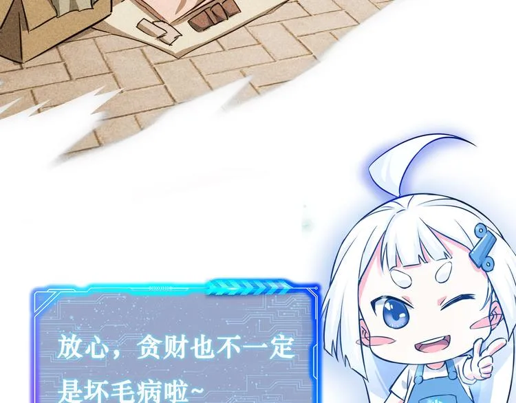 第112话 胖子投资局 第84页