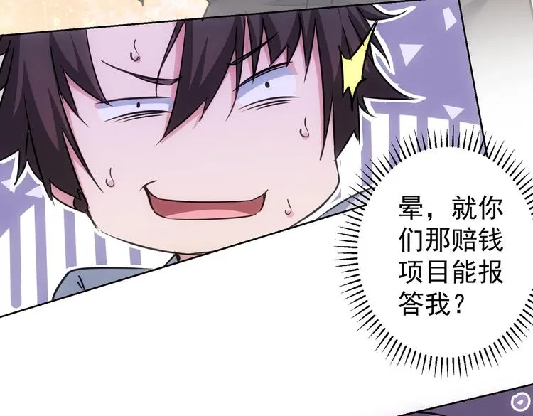 第111话 又过难关 第76页
