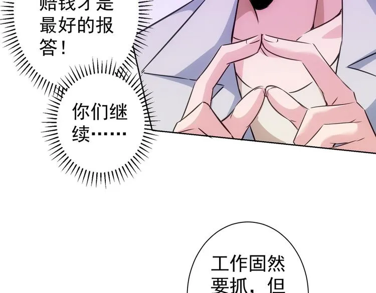 第111话 又过难关 第78页