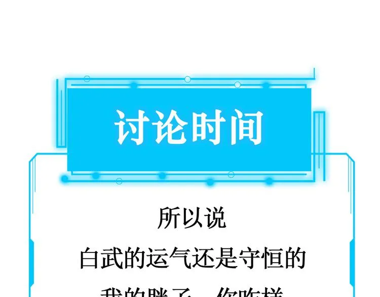 第111话 又过难关 第116页
