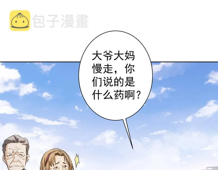 第113话 药价愁人 第5页