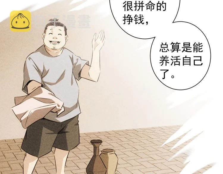 第113话 药价愁人 第50页