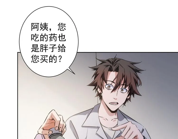 第113话 药价愁人 第65页