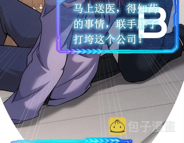 第113话 药价愁人 第94页