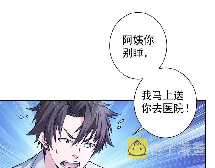 第114话 错害亲人 第5页