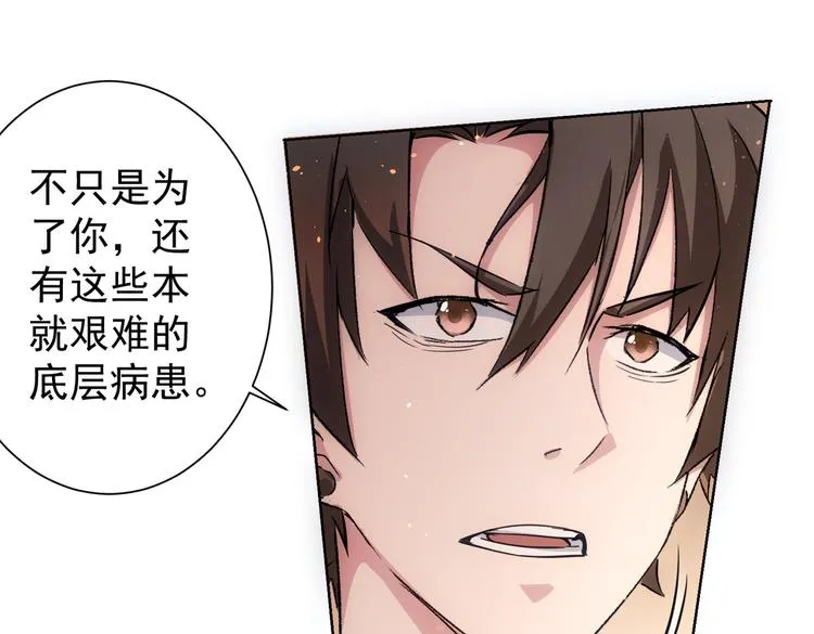 第114话 错害亲人 第67页