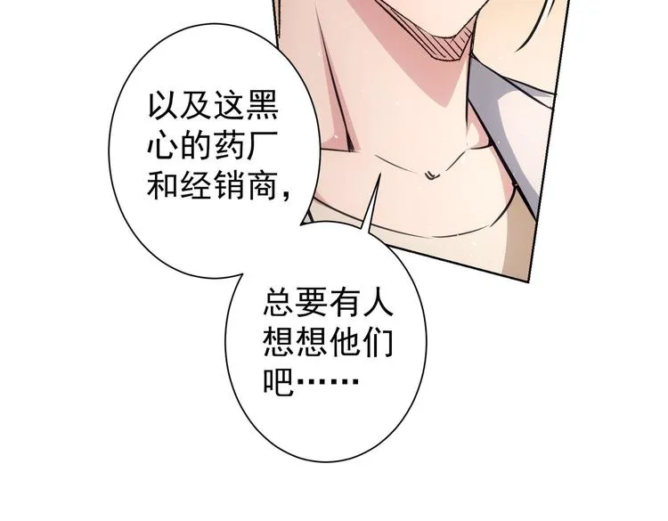 第114话 错害亲人 第68页