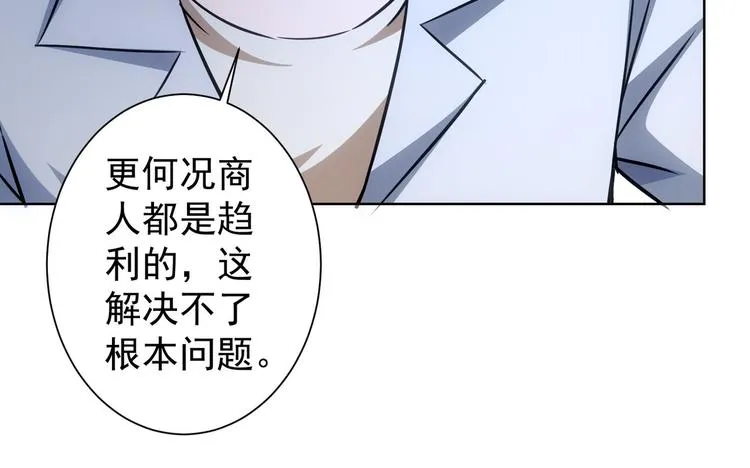 第115话 生意经难念 第20页