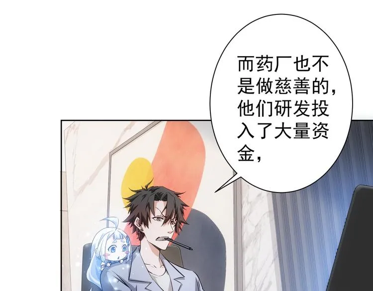 第115话 生意经难念 第21页