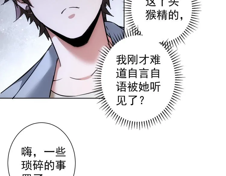 第115话 生意经难念 第41页