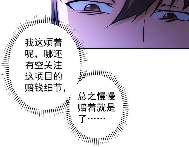 第115话 生意经难念 第46页