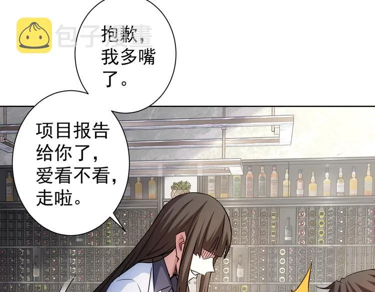 第115话 生意经难念 第51页