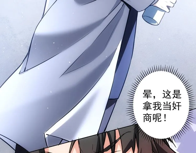第115话 生意经难念 第57页