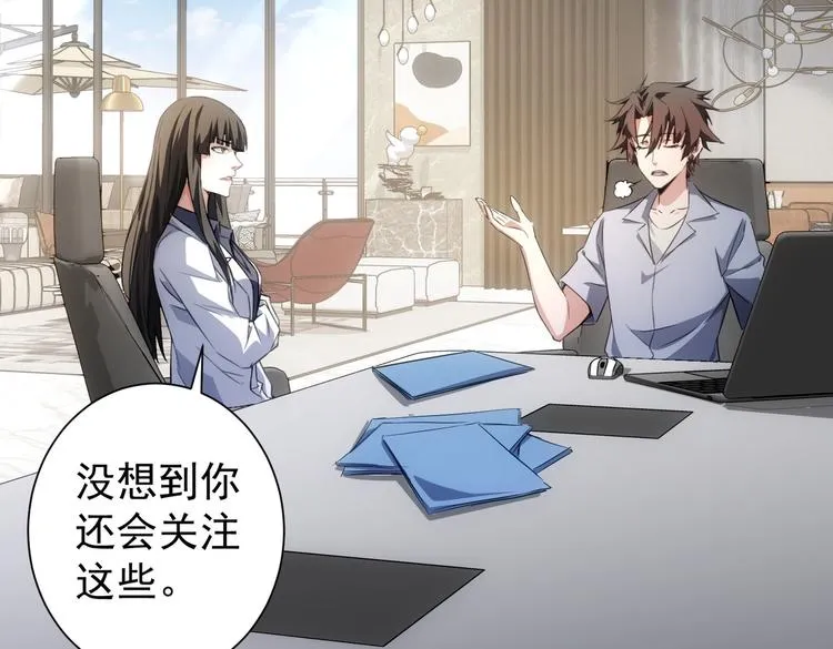 第115话 生意经难念 第66页