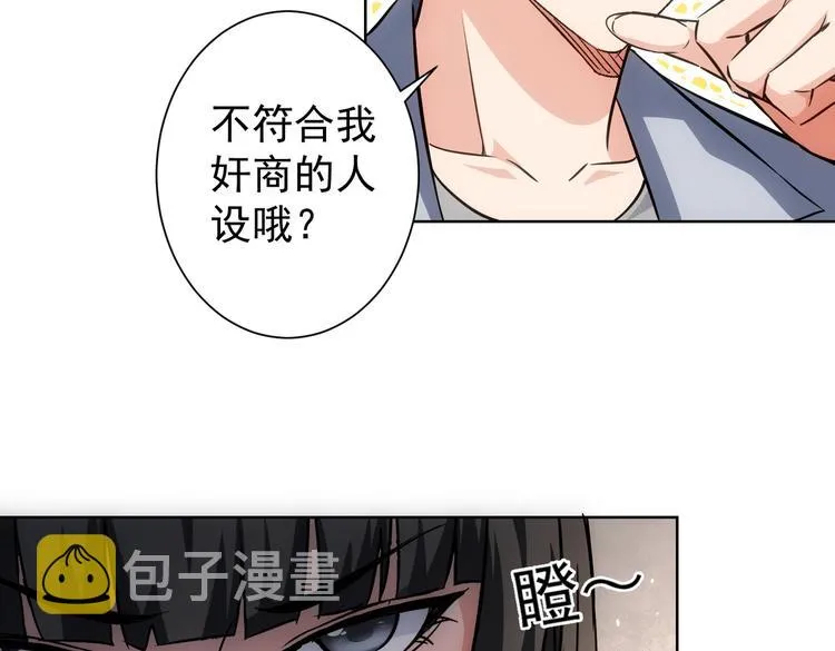 第115话 生意经难念 第68页