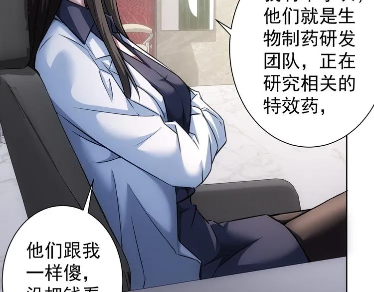 第115话 生意经难念 第71页