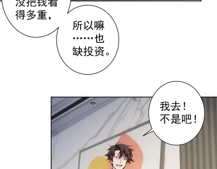 第115话 生意经难念 第72页