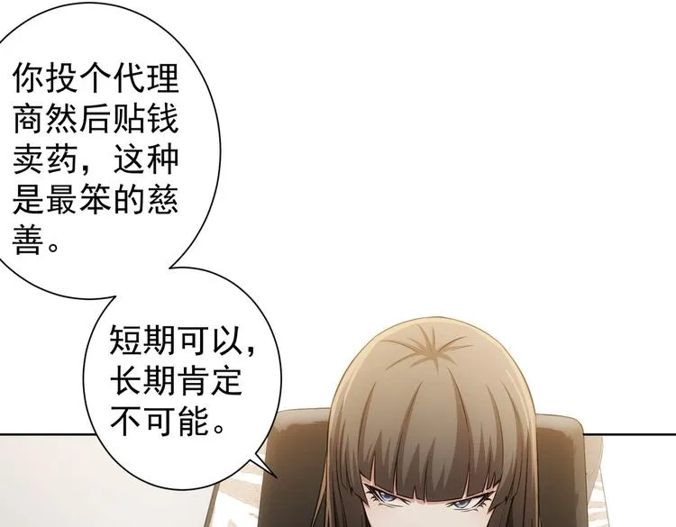 第115话 生意经难念 第74页