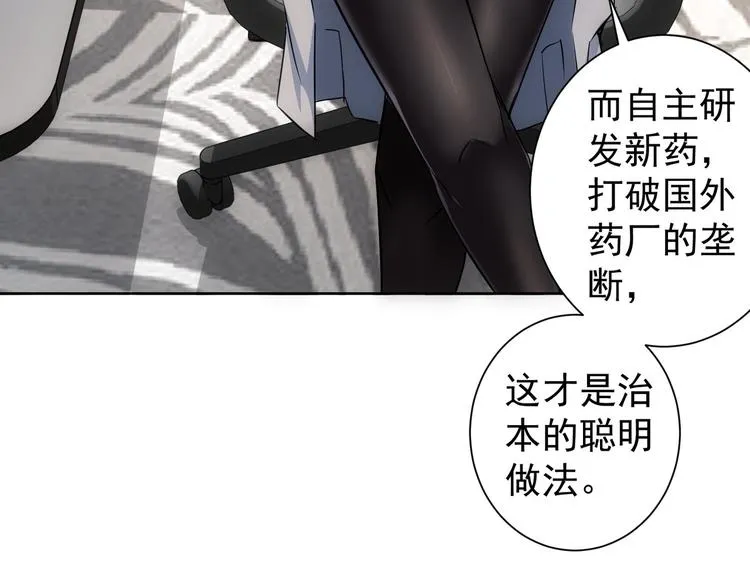 第115话 生意经难念 第76页