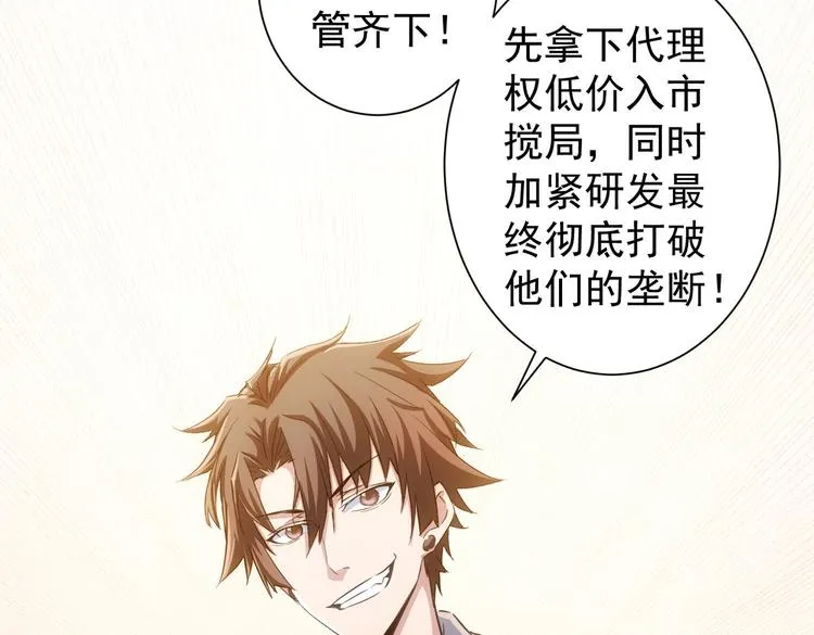 第115话 生意经难念 第81页