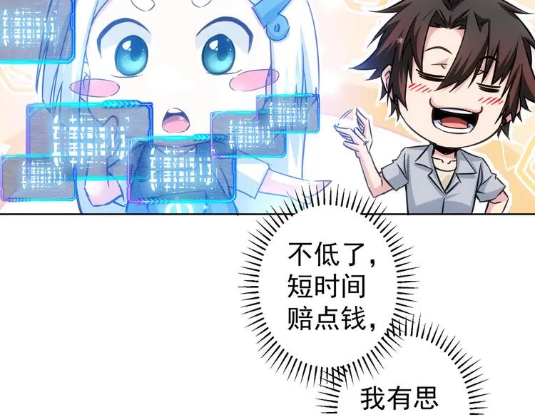 第115话 生意经难念 第84页