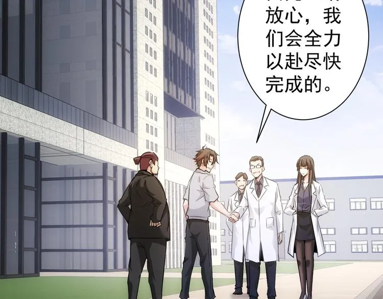 第115话 生意经难念 第92页