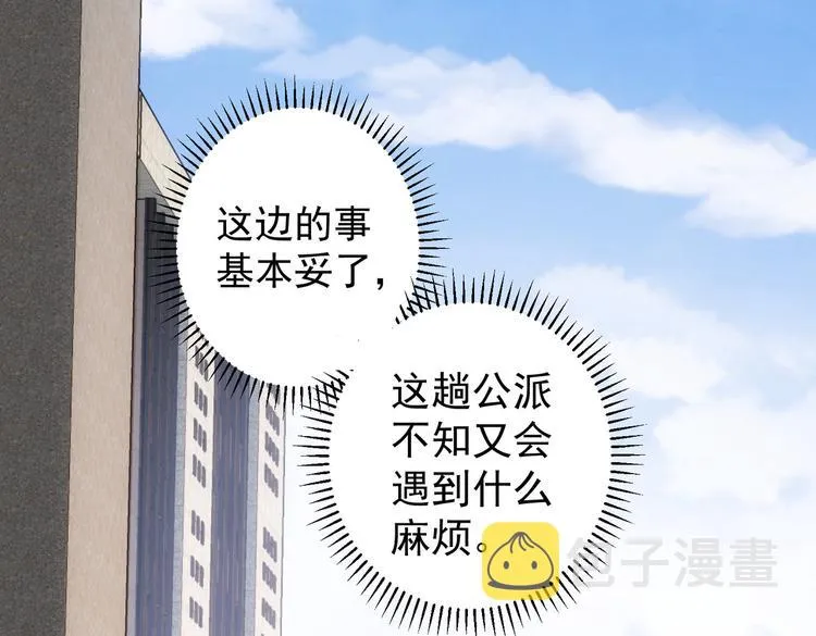 第115话 生意经难念 第97页