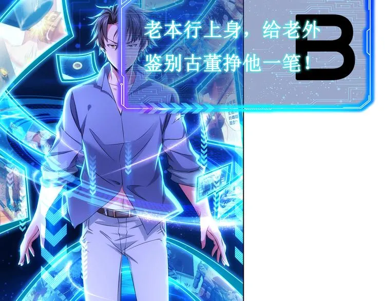 第115话 生意经难念 第108页