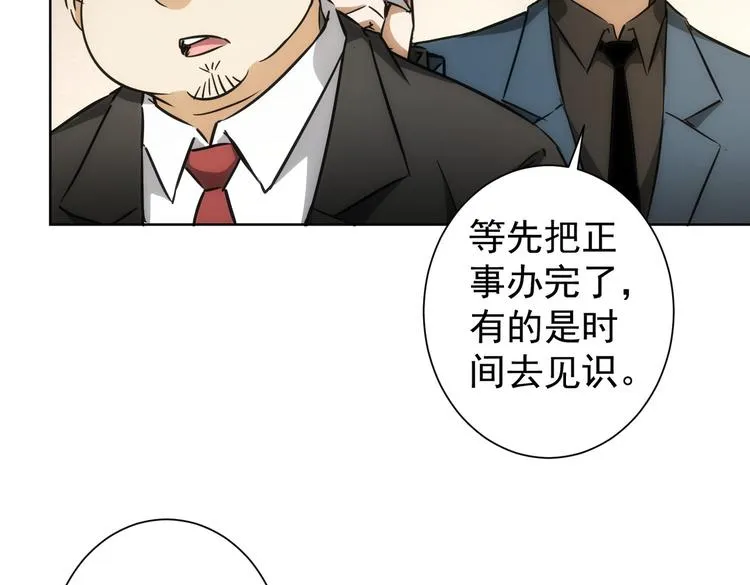 第117话 交流会找茬 第10页