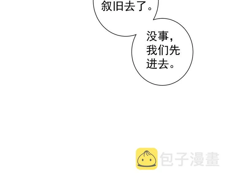 第117话 交流会找茬 第15页