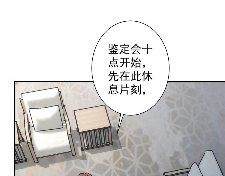 第117话 交流会找茬 第19页