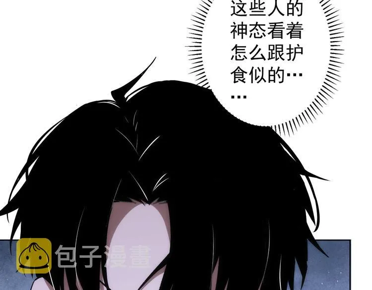第117话 交流会找茬 第25页