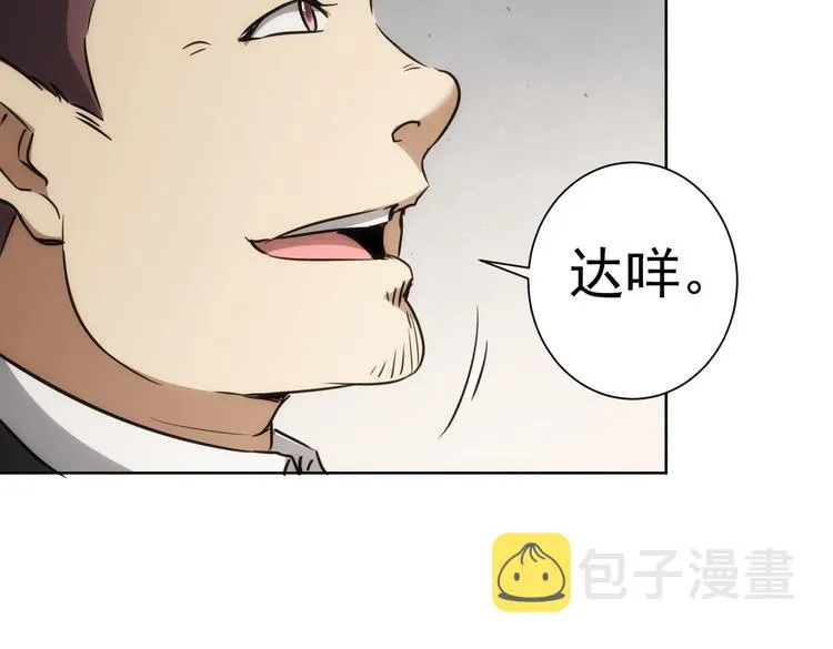 第117话 交流会找茬 第30页