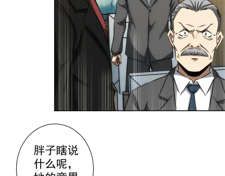 第117话 交流会找茬 第32页