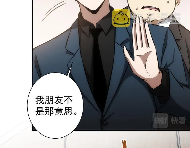 第117话 交流会找茬 第43页