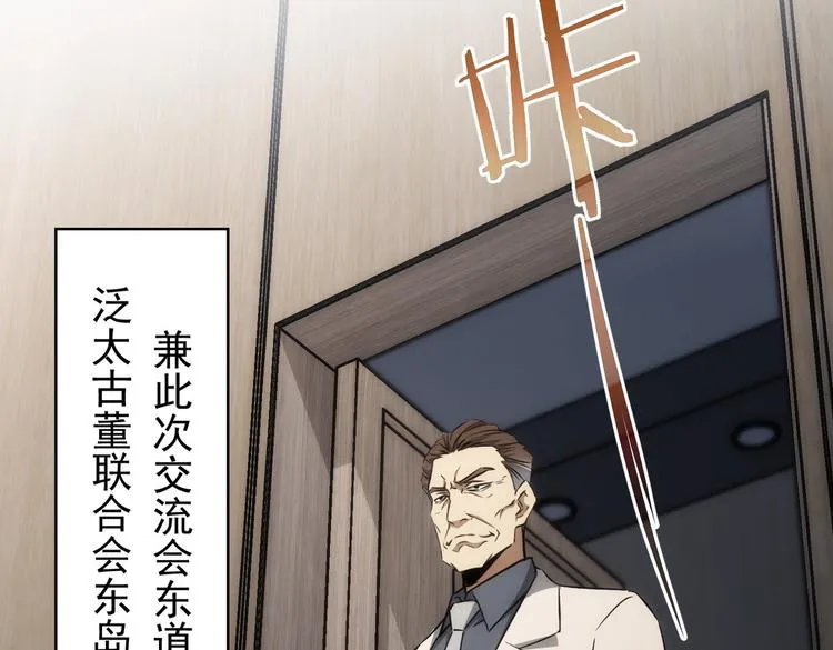 第117话 交流会找茬 第44页