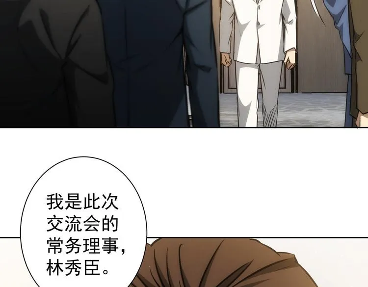 第117话 交流会找茬 第47页