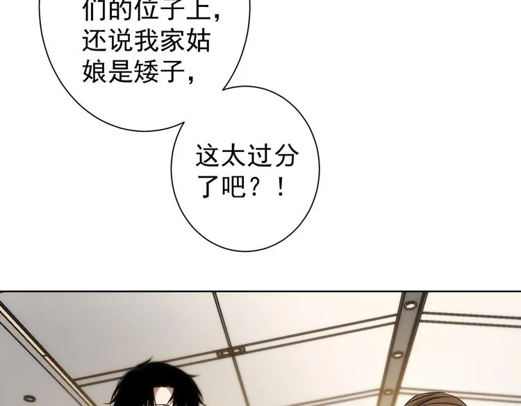 第117话 交流会找茬 第50页