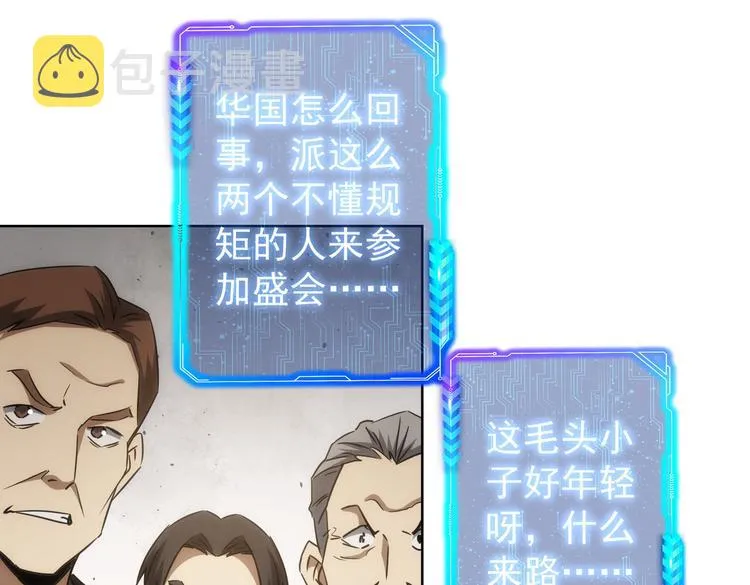 第117话 交流会找茬 第54页