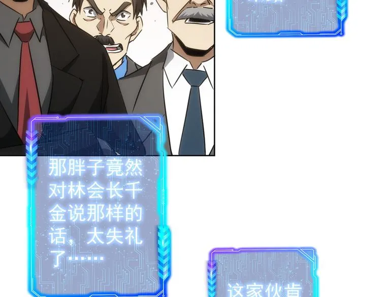 第117话 交流会找茬 第55页