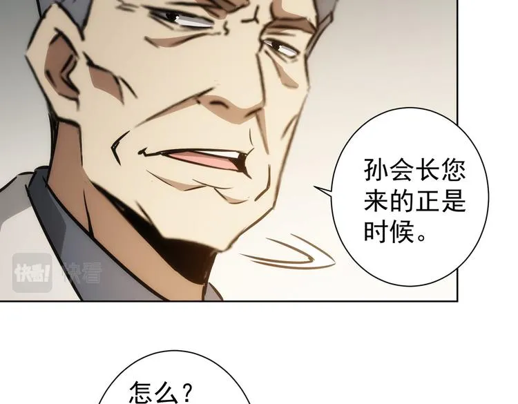 第117话 交流会找茬 第63页
