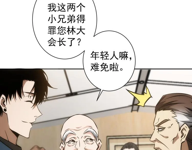 第117话 交流会找茬 第64页