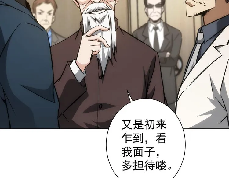 第117话 交流会找茬 第65页