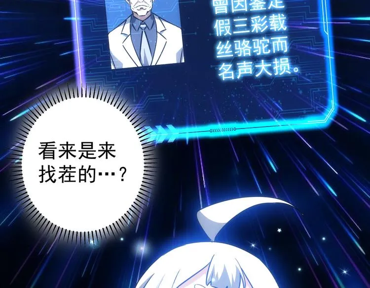 第117话 交流会找茬 第69页