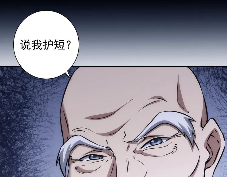 第117话 交流会找茬 第72页