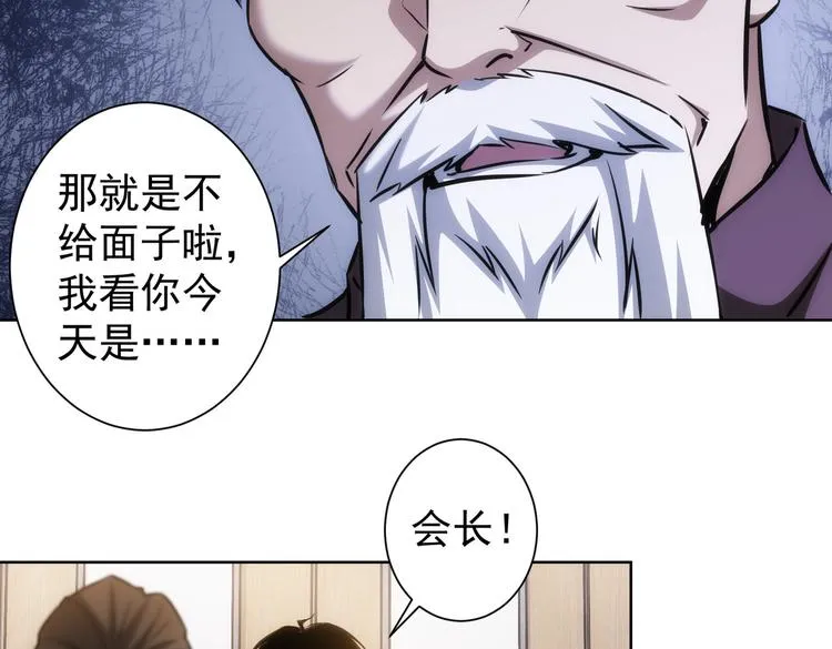 第117话 交流会找茬 第73页