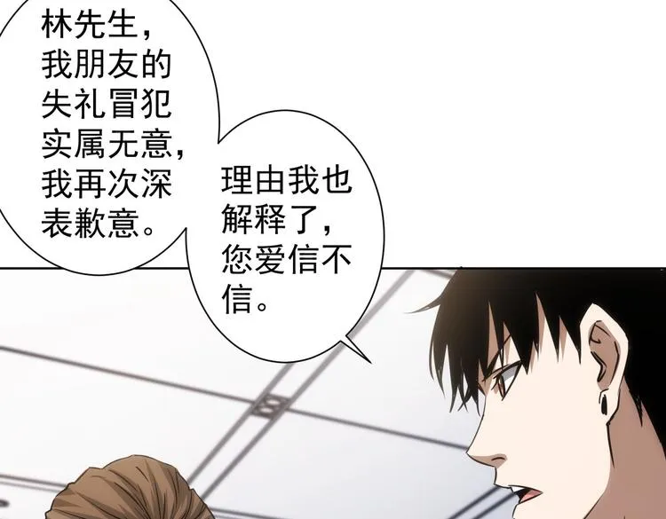 第117话 交流会找茬 第76页