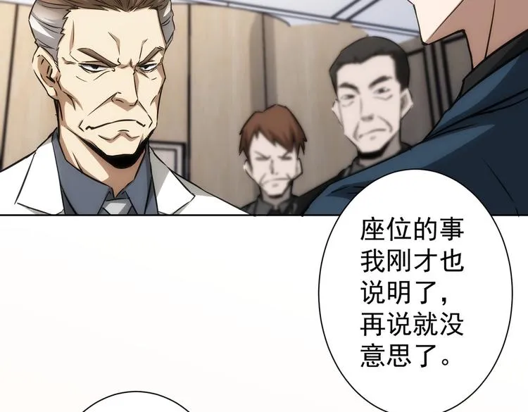 第117话 交流会找茬 第77页