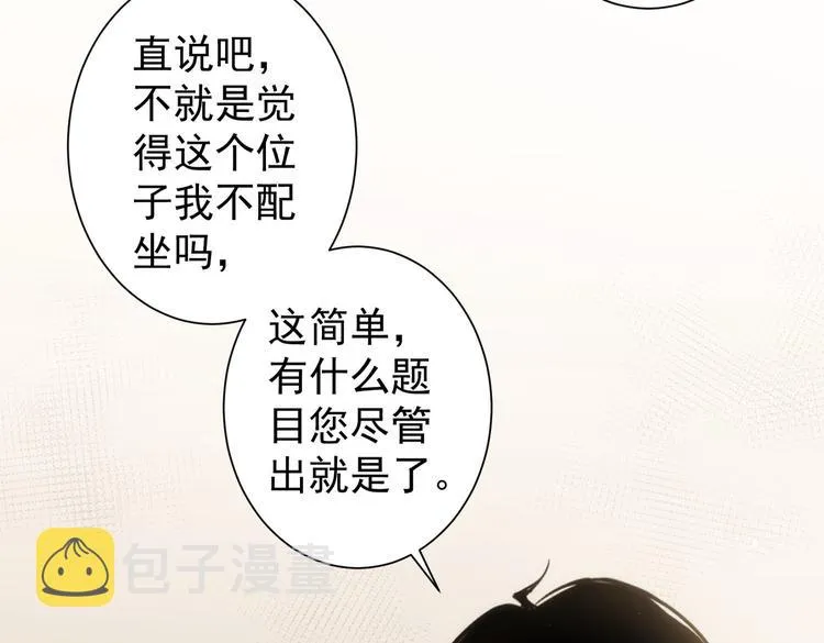 第117话 交流会找茬 第78页