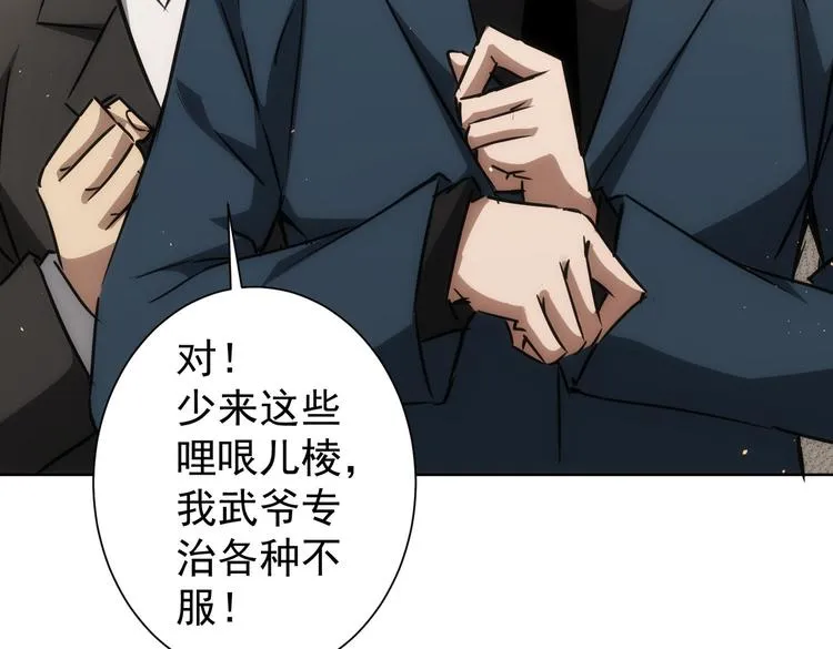第117话 交流会找茬 第80页